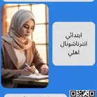 معلمة تأسيس ومتابعة غرب الرياض   تيجي البيت