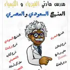 مدرس مادتي الفيزياء و الكيمياء