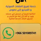 تحويل تسجيلات صوتية و فيديو الى نصوص وعروض تقديمية