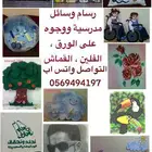 رسم على الفلين والورق والقماش