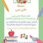 حضانة بالدخل واحد