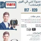 عرض خاص على بروجكتر R17-R20