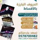 سدد حروفك البارزة عن طريق تابي وتمارا