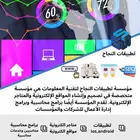 مؤسسة تطبيقات النجاح