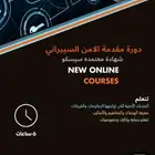 شهادة الامن السيبراني معتمده من سيسكو ( 3 شهادات )