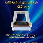 مكينة ليزر لقص التصاميم باستخدام رول