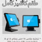 بكج كاشير كامل مع البرنامج المحاسبي المعتمد