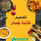 تصميم منيو (قائمة الطعام)