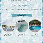 تنفيذ وإنشاء برك السباحة