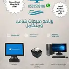اجهزه كاشير وبرامج محاسبيه بأقل الأسعار