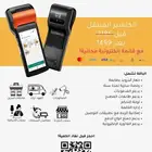 كاشير متنقل 3 في واحد (عرض محدود الكمية)