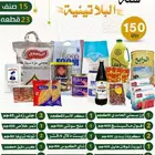 سلات غذائية 100ريال