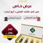 اثمد قوت المدينة والتوصيل مجانا