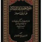 كتاب جمع الجيوش والدساكر على ابن عساكر للبيع