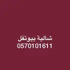 شالية بيوتفل بمدائن
