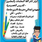 معلمة خصوصية مع توفير معلمات في جميع أحياء بريدة
