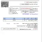 فاتورة ضريبية الكترونية رسمية مع QR كود من برنامج معتمد