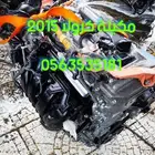مكينة كرولا 2015 مستوردة من اليابان