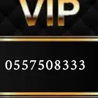 رقم مميز وجديد