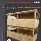 حضانة صوص محكر دجاج بطارية صوص