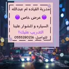 تعليم قيادة السيارة للنساء
