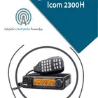 جهاز icom2300