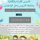 مدرسة  معلمة خصوصي