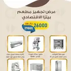 عروض يوم التأسيس