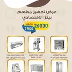 عروض لمعدات المطاعم والكافيه