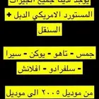 جيرات جمس يوكن تاهو سييرا سوبرمان كابرس