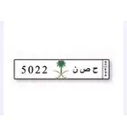 لوحة حصن 5022 للبيع