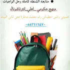 معلمة خصوصية العليا الصحافةالياسمين النرجس قرطبةاليرموك