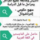 معلم لغة عربية