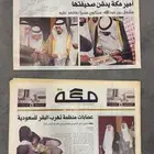 للبيع جريدة مكة العدد الاول