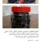 معمول بخور دوسري الفاخر