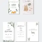 دعوة زواج الالكترونية