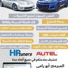 برمجة سيارات امريكية