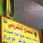 مفتاح السياره ضاع الحل موجود عندنا0504832781