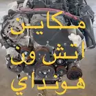 مكينة اتش ون ديزل كوري
