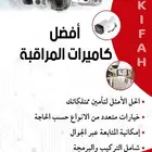 كاميرات المراقبة توريد تركيب صيانة ( مراكز تجارية - فلل )