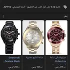 ساعة سواروفسكي