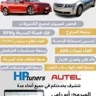 برمجة سيارات امريكية