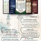 جهاز وبرنامج مواقيت الصلاة للمساجد