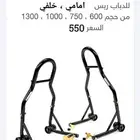 تواير لجميع احجام ريس ستاندات لجميع انواع ري