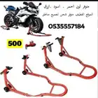 ستاند لجميع دراجات 500شامل شحن لبيتك