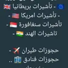 فيزا شنغن اوروبا و فيزا بريطانيا