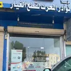 قطع غيار ام جي شيري شانجان وينقل