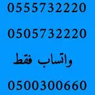 ارقام مميزة خماسي و سداسي 5.5.5.5.5