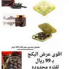 بكج عود معمول دوسري البحار