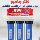 فلاتر مركزية للخزانات
